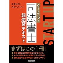 スタディング司法書士17冊セット 2023年版 スタディング司法書士17冊セット 2023年版 - メルカリ